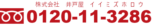 フリーダイヤル 0120-11-3286